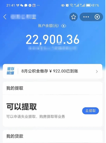 孝义公积金封存如何取出（公积金封存怎样提取）